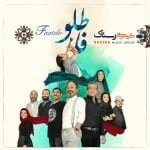 دانلود آهنگ گروه رستاک به نام فاطلو
